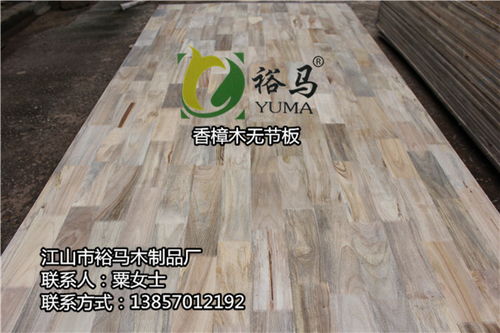 批發香樟木無節板，裕馬木制品廠 品質之選，交貨迅捷