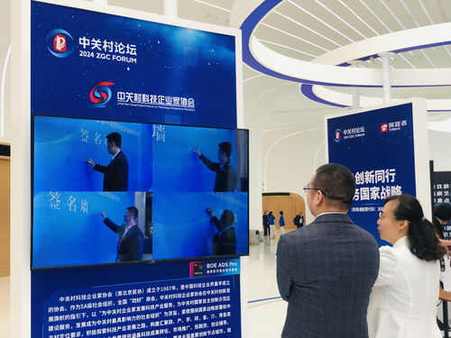 中關村科技企業家協會 深度參與中關村論壇年會，共鑄信息技術服務新篇章